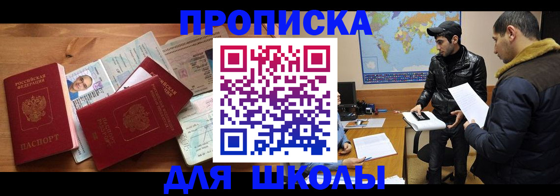 регистрация для школы в Знаменске