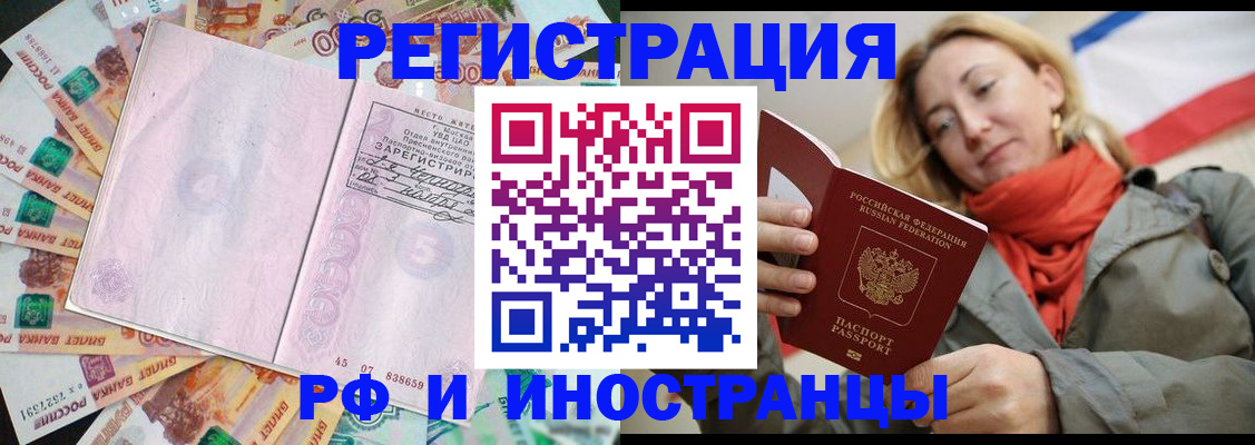 временная регистрация недорого в Знаменске