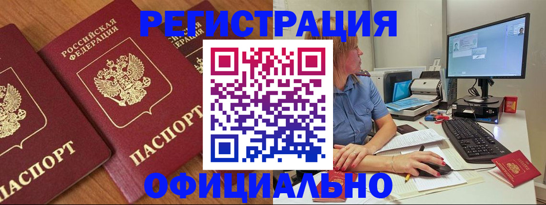регистрация в Знаменске